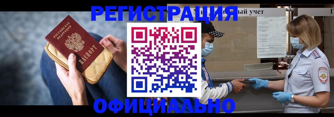 прописка 2025 в Зверево