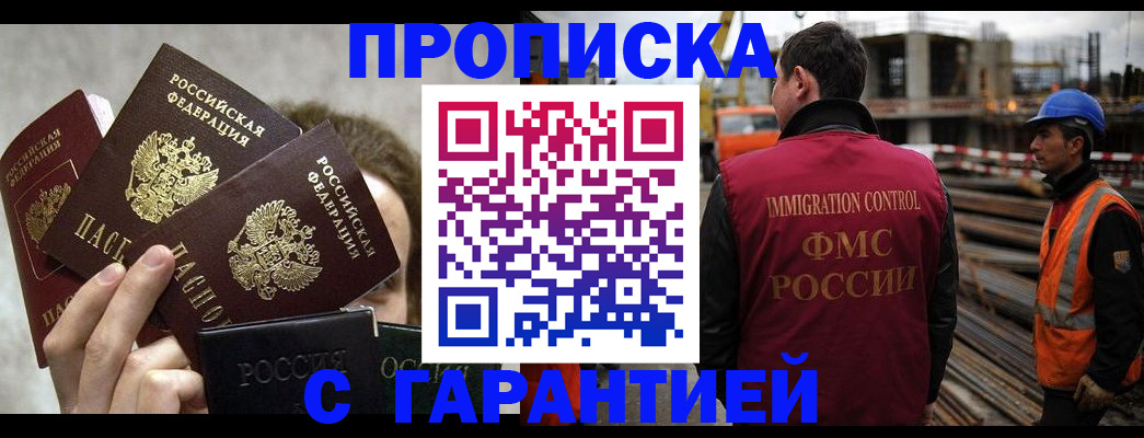 временная регистрация недорого в Зверево