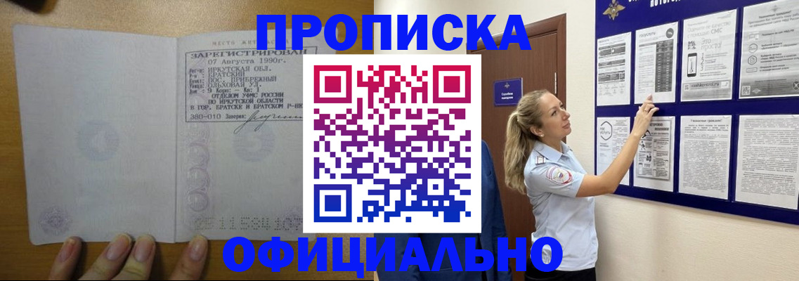 купить прописку в Зверево