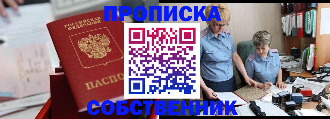 пропишу в квартире в Зверево