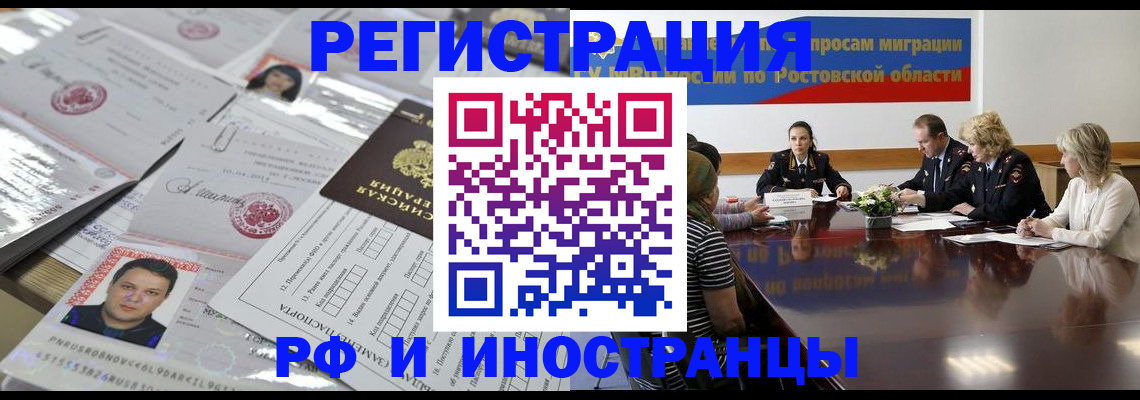 прописка 2025 в Зверево